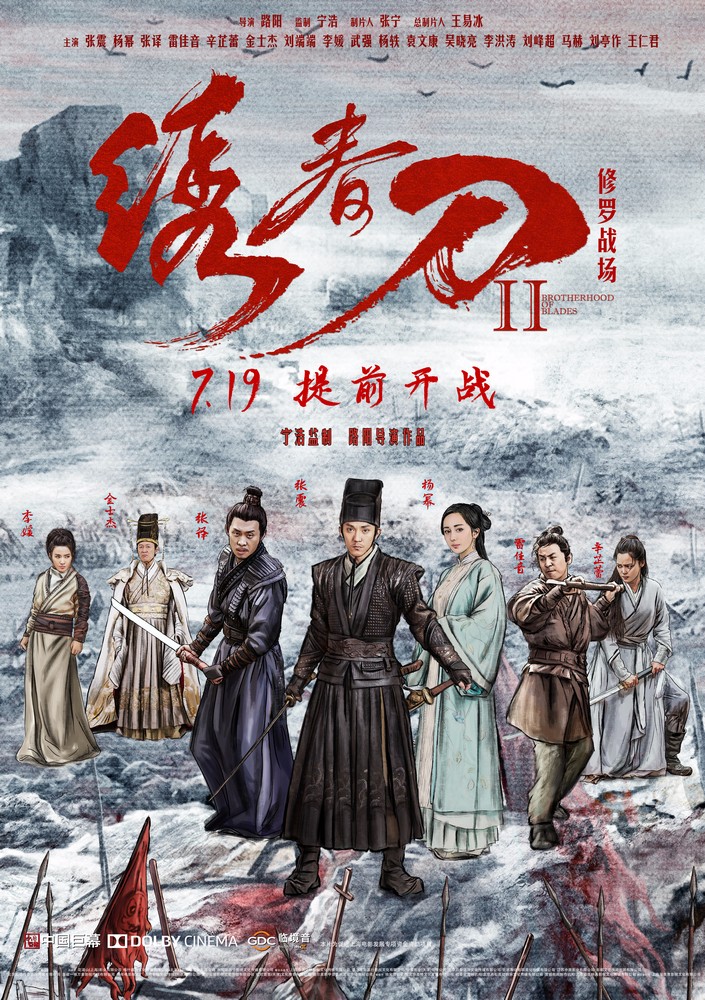 電影《繡春刀·修羅戰(zhàn)場》終極海報.jpg