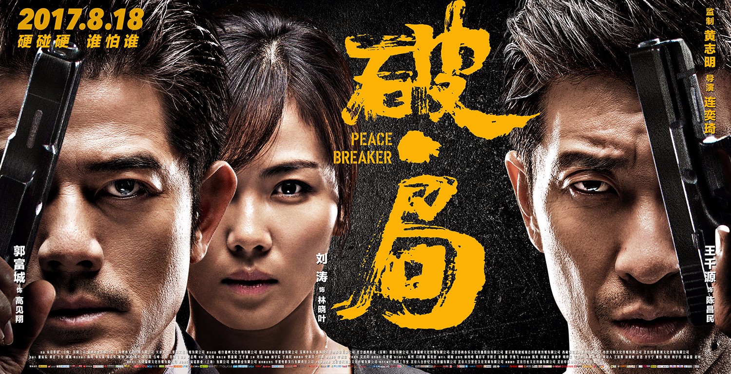 《破局》以眼還眼海報(bào)（?。?jpg